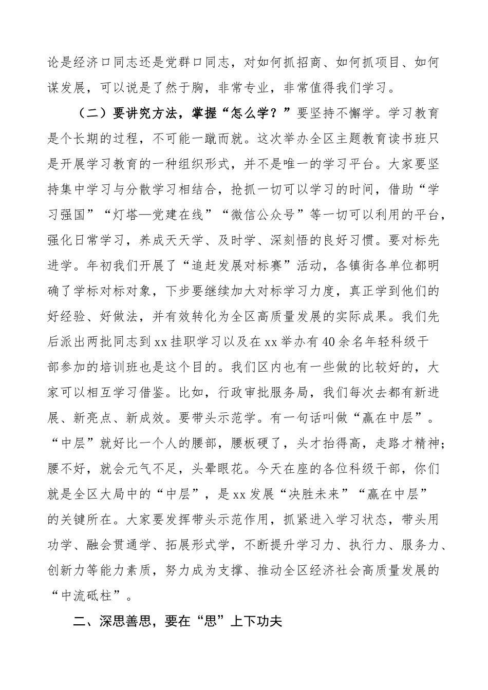 全区学习贯彻新时代特色思想主题教育读书班开班仪式讲话培训.docx_第2页
