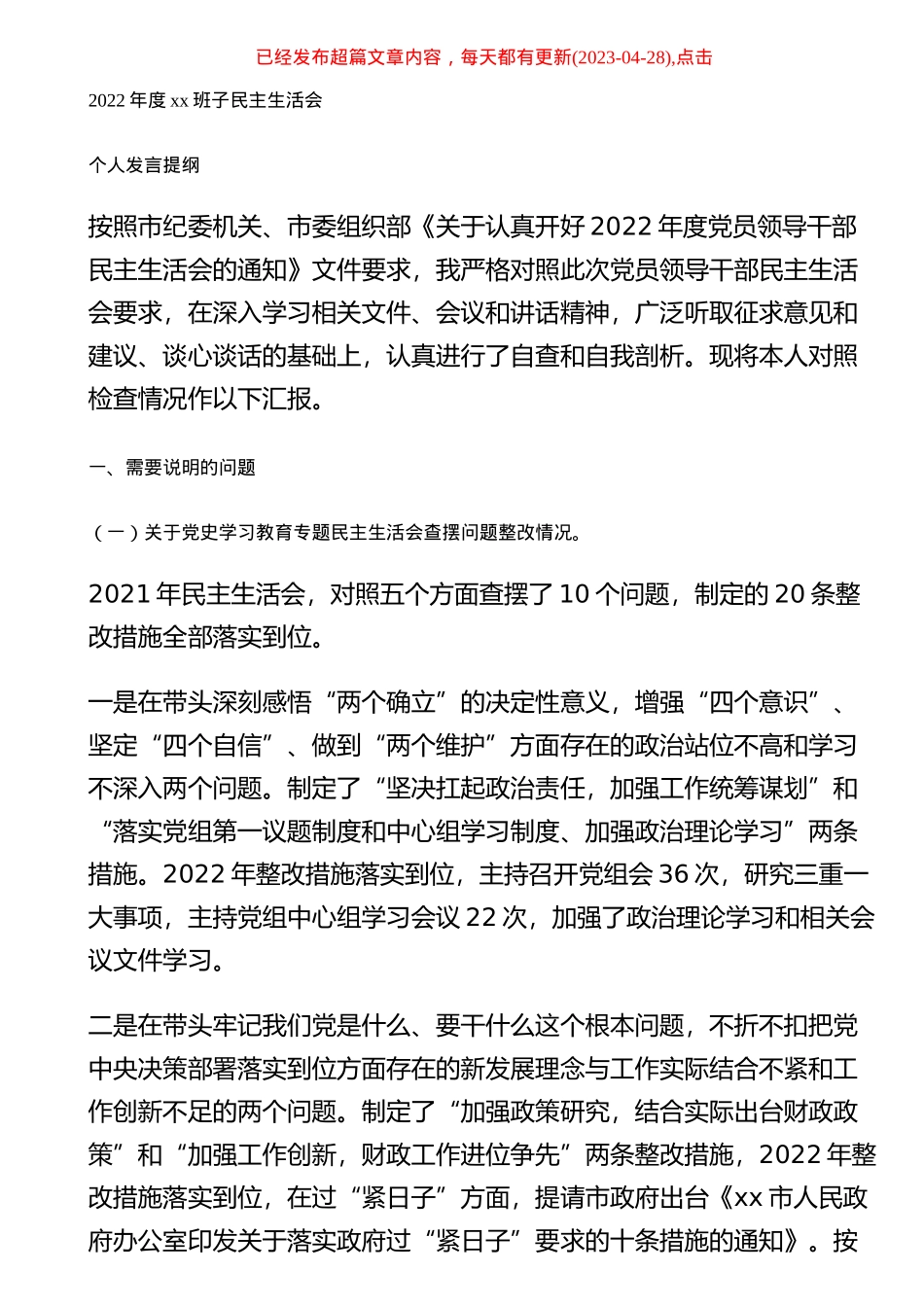 民主生活会个人发言提纲 .docx_第1页