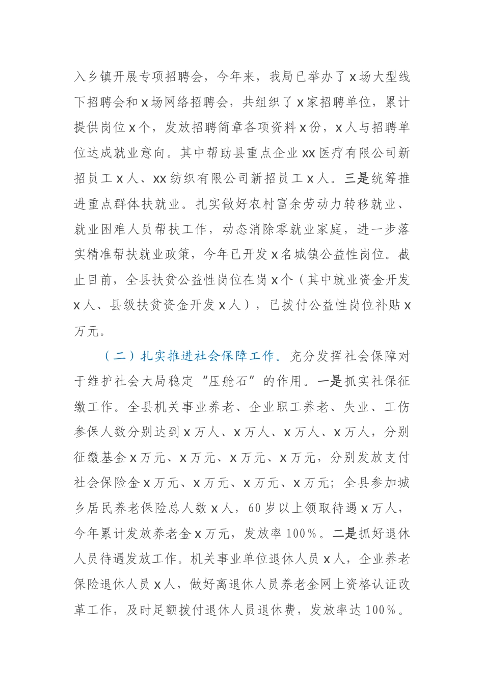 县人力资源和社会保障局2023年二季度工作总结和三季度工作计划.docx_第2页