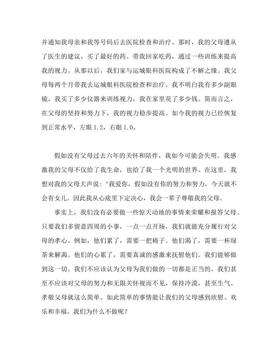 2023六年级学生孝敬父母从我做起参考讲话.docx_第2页