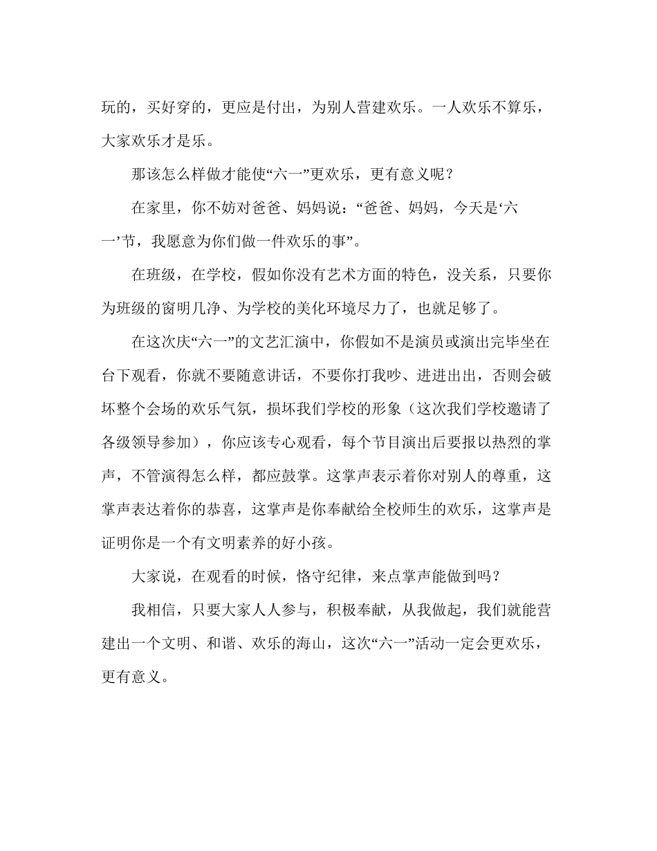2023六一国旗下讲话参考演讲稿.docx_第2页