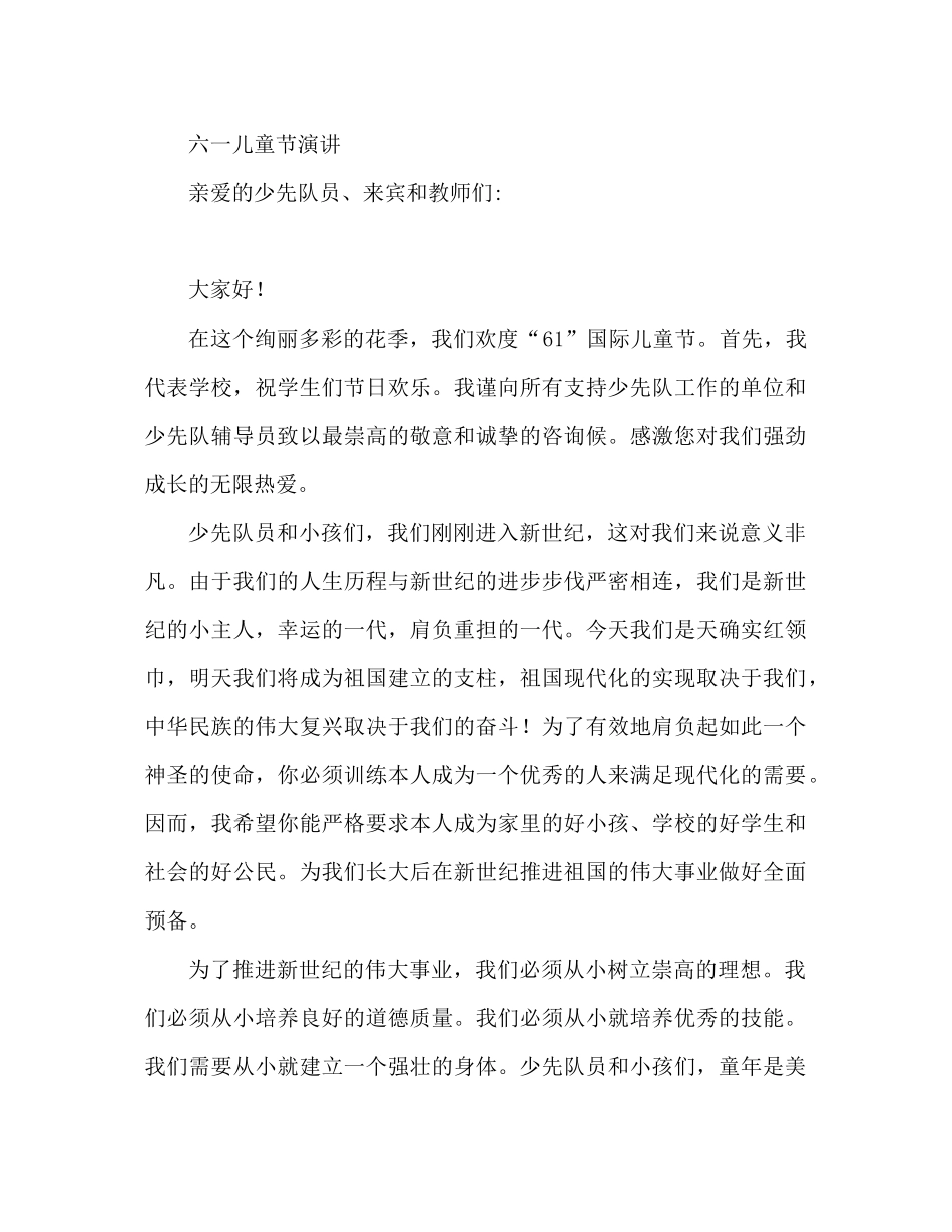 2023六一儿童节700字范文参考讲话.docx_第3页