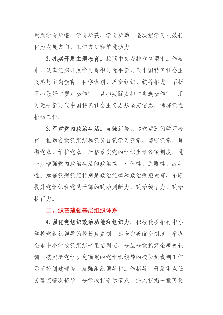 2023年教育系统党建工作要点 .docx_第2页
