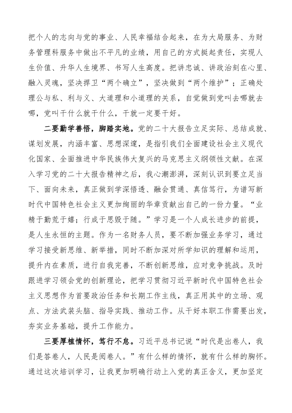 积极分子培训班学习心得体会研讨发言材料.docx_第2页