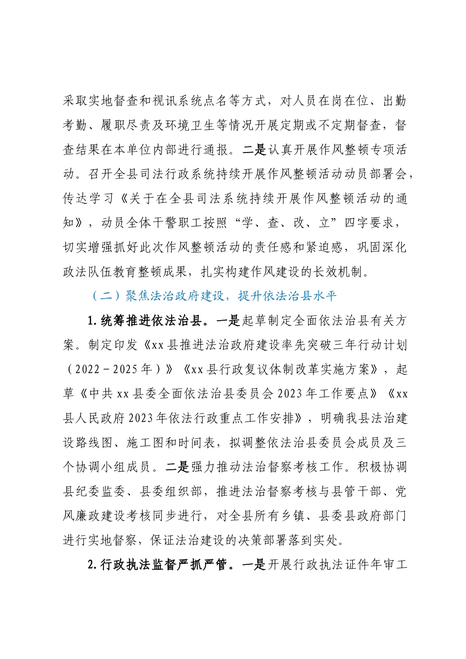 XX县司法局2023年第一季度工作总结及第二季度工作计划 .docx_第2页
