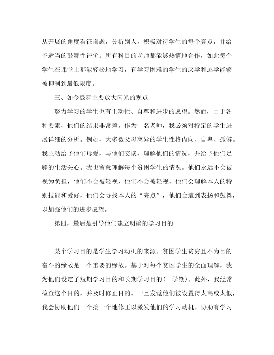 2023六年级学困生辅导参考计划.docx_第2页