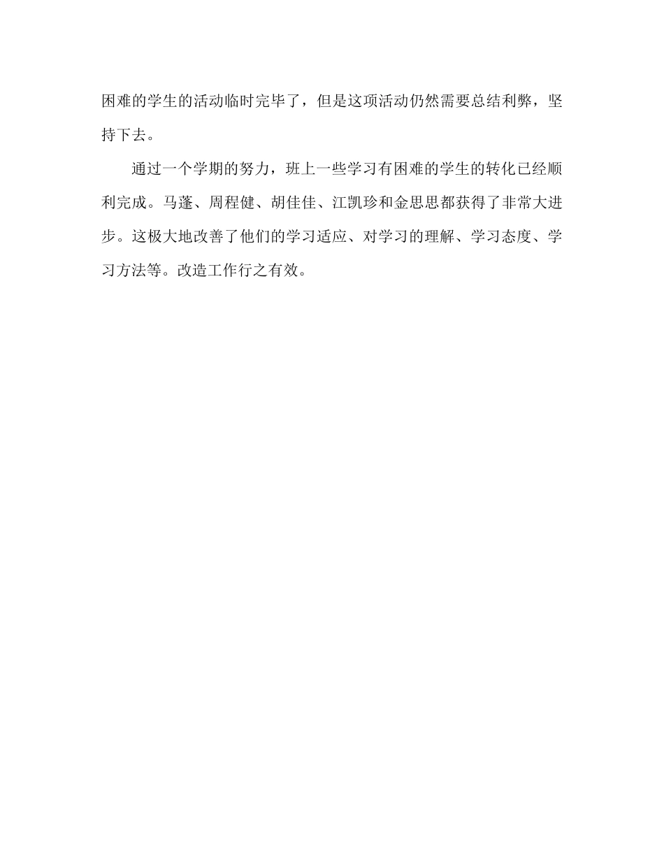 2023六年级学困生辅导参考计划.docx_第3页