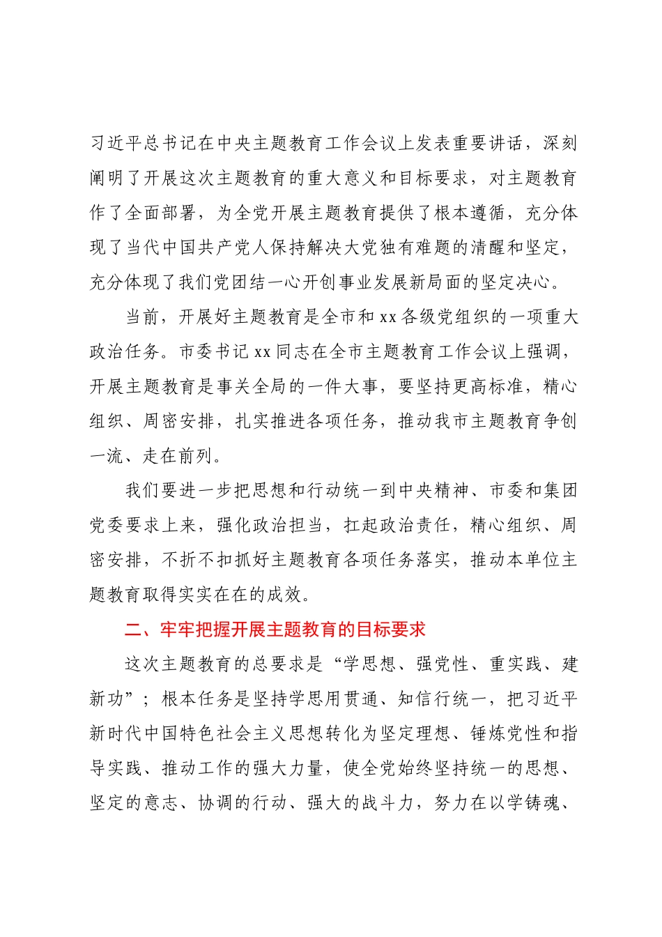 上级指导组参加所指导单位2023年主题教育动员部署会讲话.docx_第2页