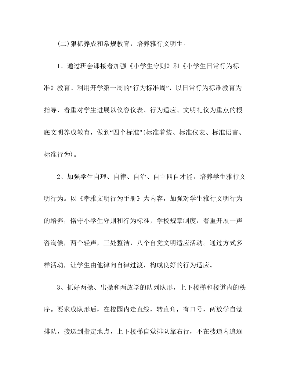 2023六年级学年班级工作参考计划.docx_第2页