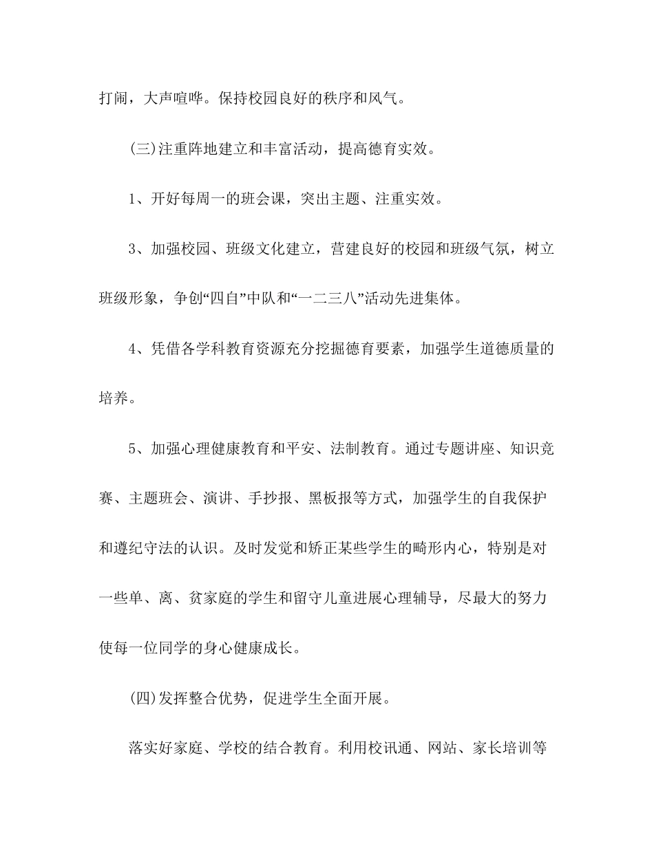 2023六年级学年班级工作参考计划.docx_第3页