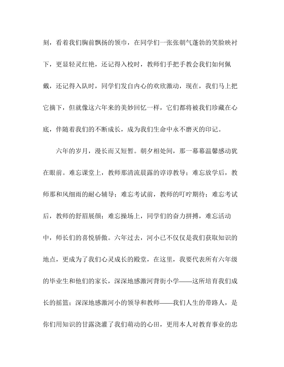2023六年级学生代表参考讲话.docx_第2页