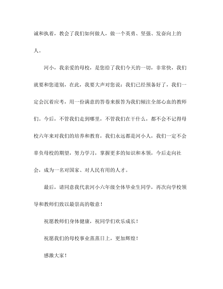 2023六年级学生代表参考讲话.docx_第3页