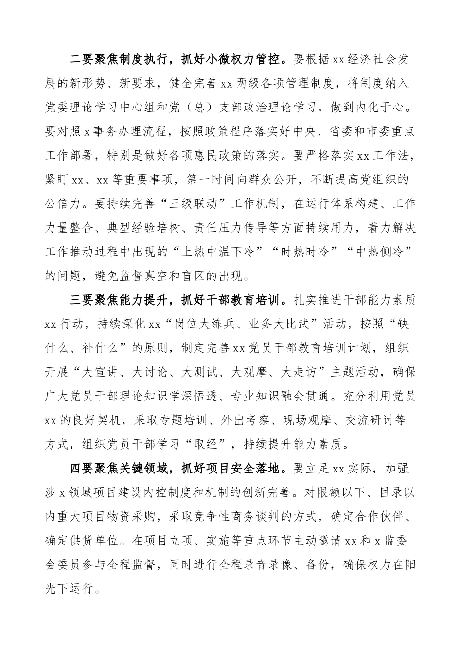 2023年党风廉政建设集体约谈会讲话.docx_第2页