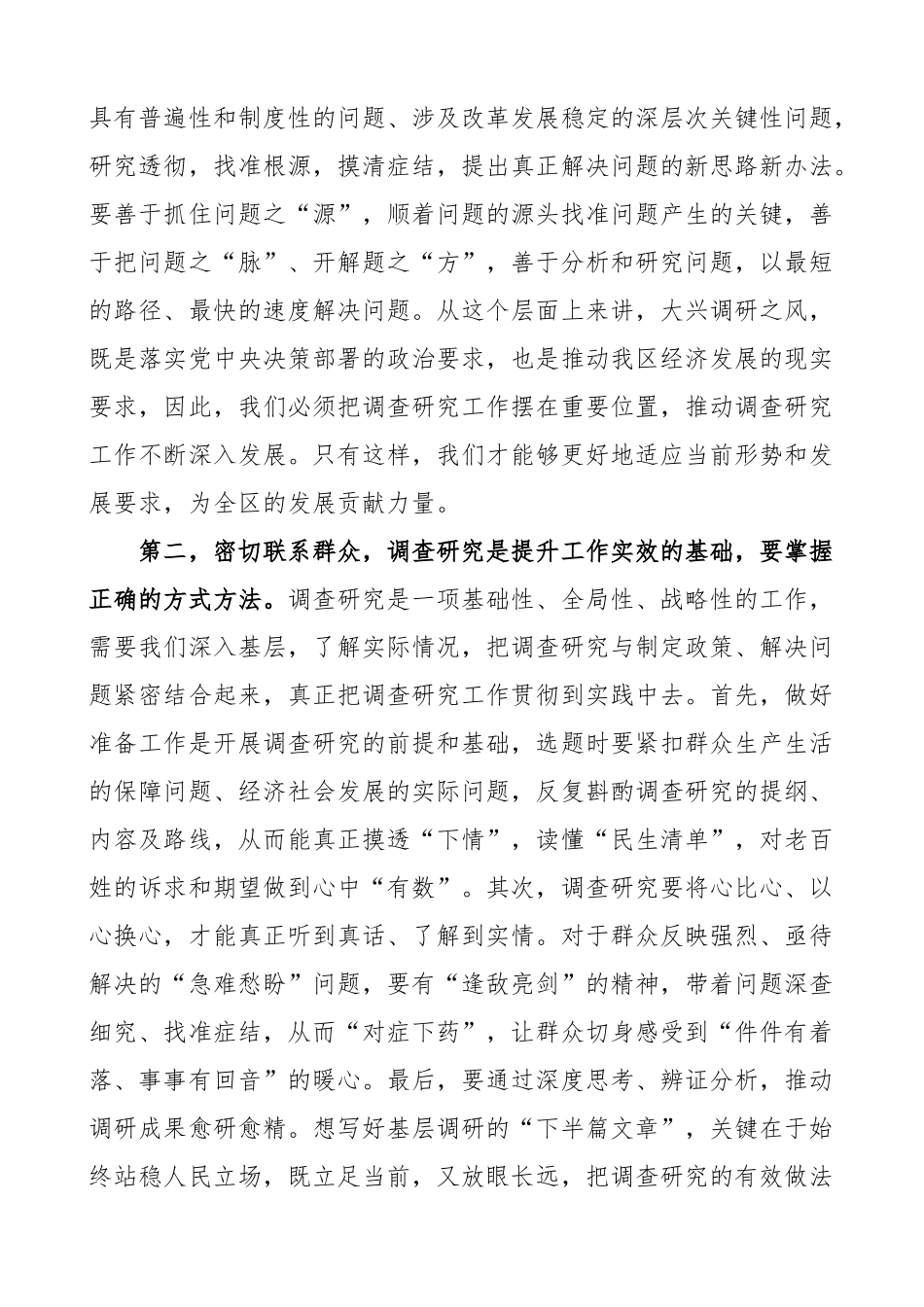 全区大兴调查研究工作会议讲话.docx_第2页