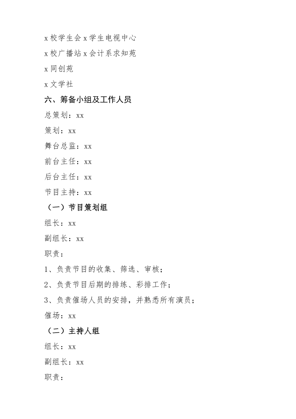 学院创刊周年庆典活动方案大学高校庆祝.docx_第2页