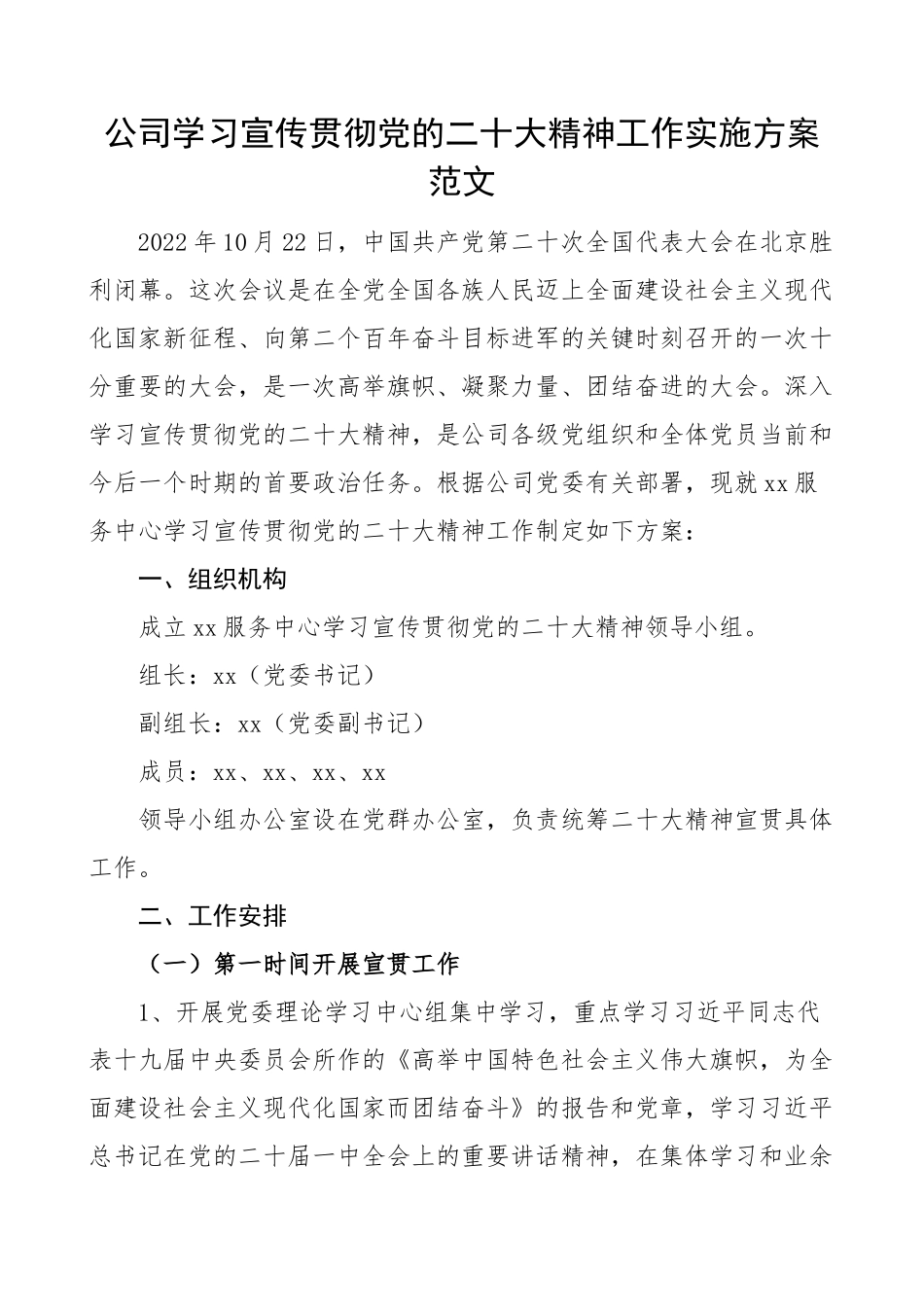 二十大精神工作实施方案盛会集团企业.docx_第1页