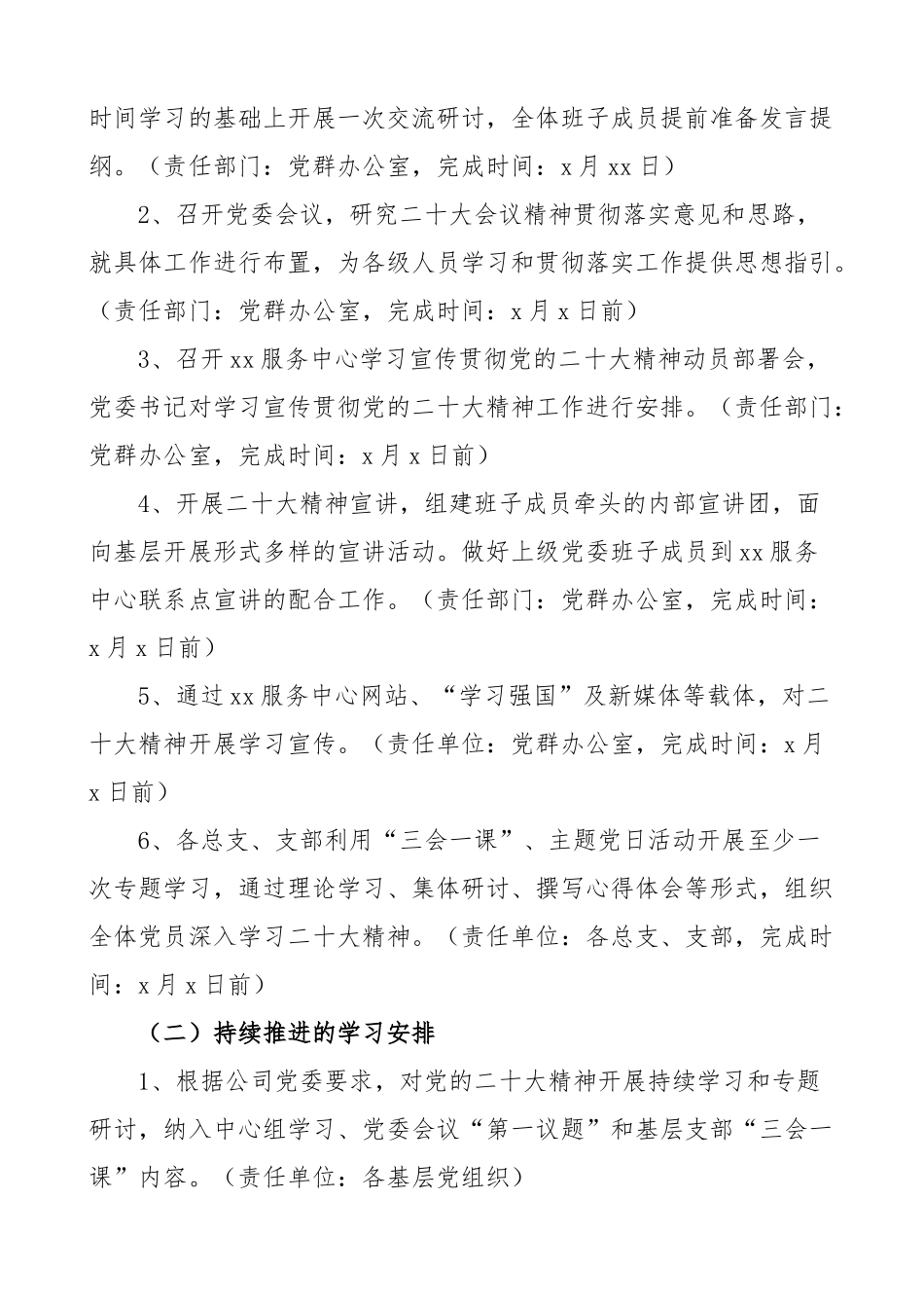 二十大精神工作实施方案盛会集团企业.docx_第2页