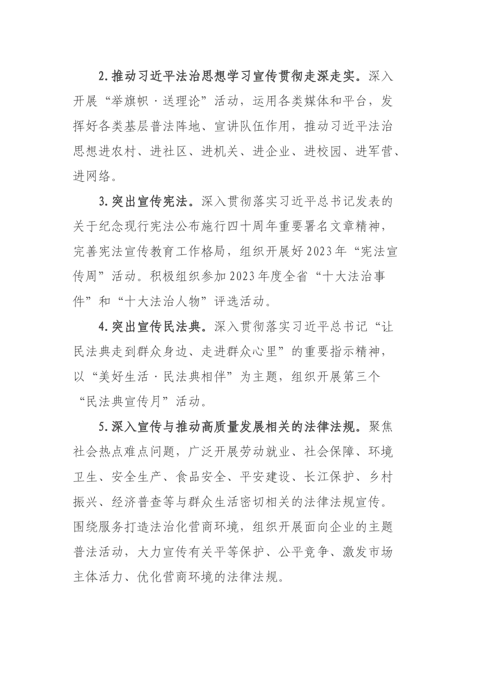 2023年度全县普法依法治理工作要点.docx_第2页