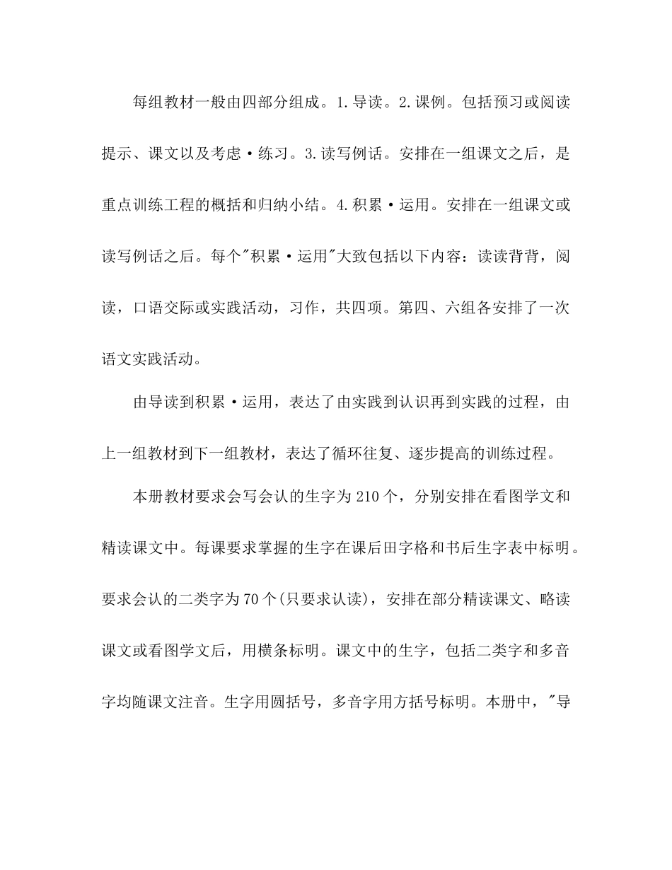 2023六年制第十册语文教学参考计划.docx_第2页