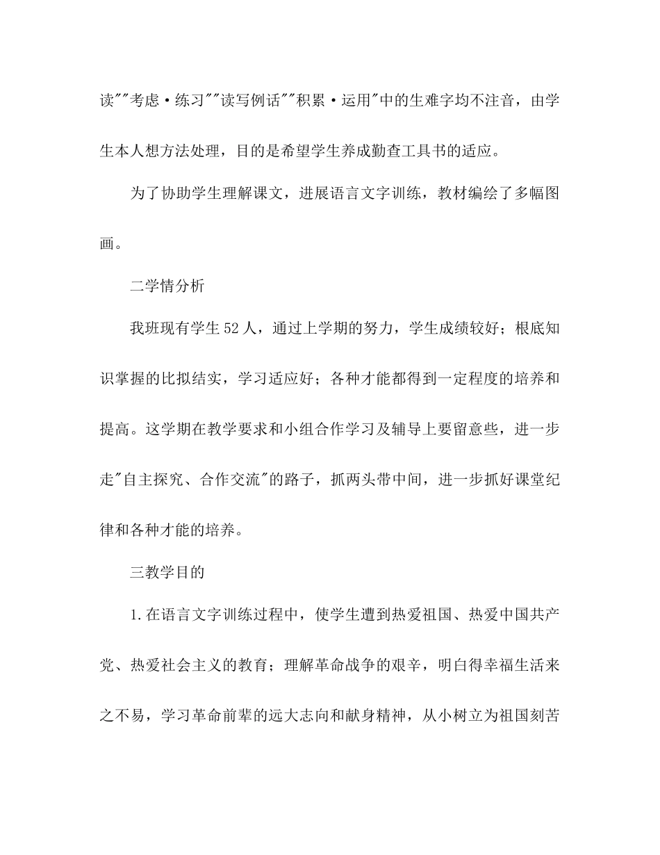 2023六年制第十册语文教学参考计划.docx_第3页