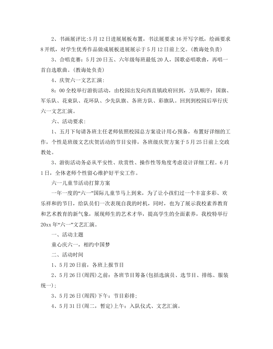2023六一儿童节活动参考计划方案.docx_第2页