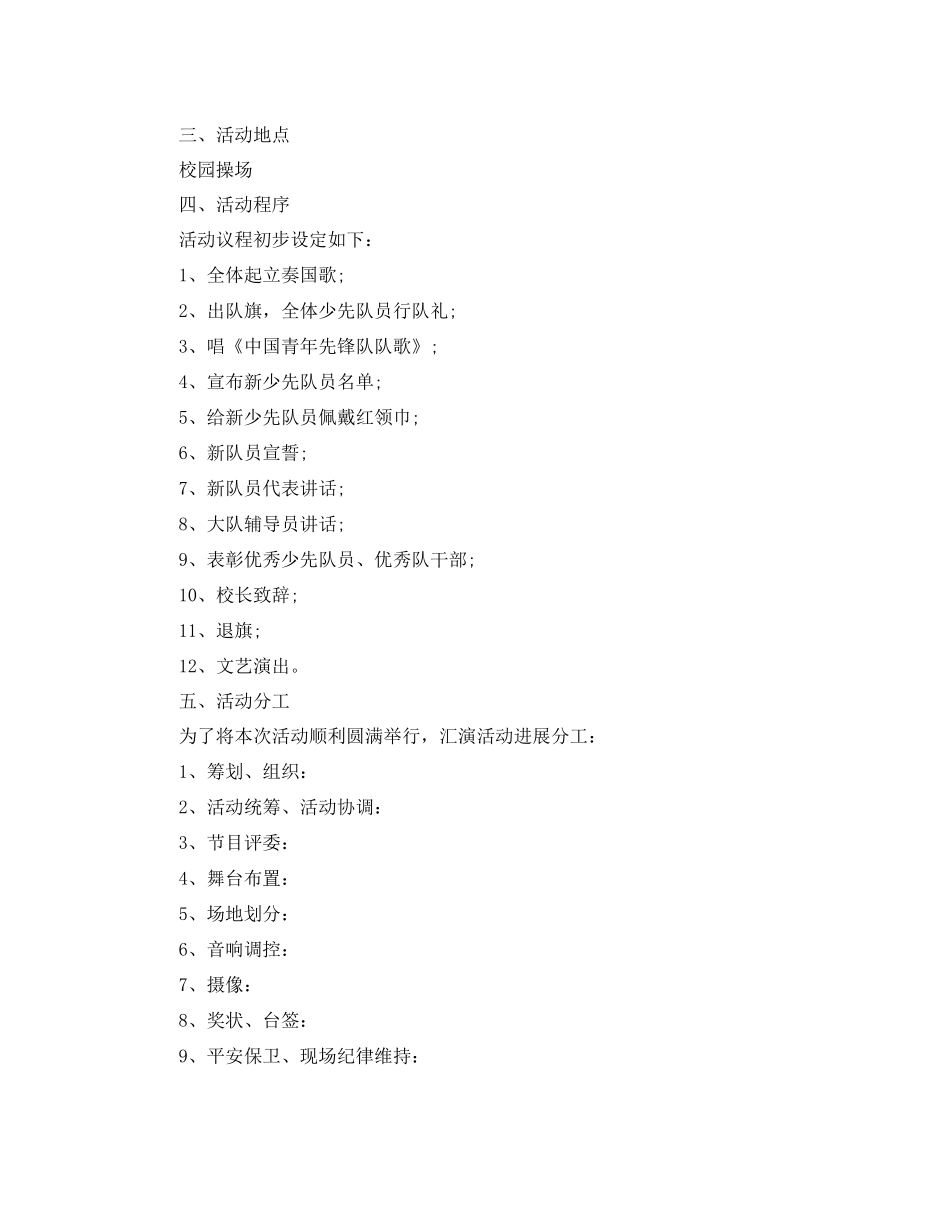 2023六一儿童节活动参考计划方案.docx_第3页