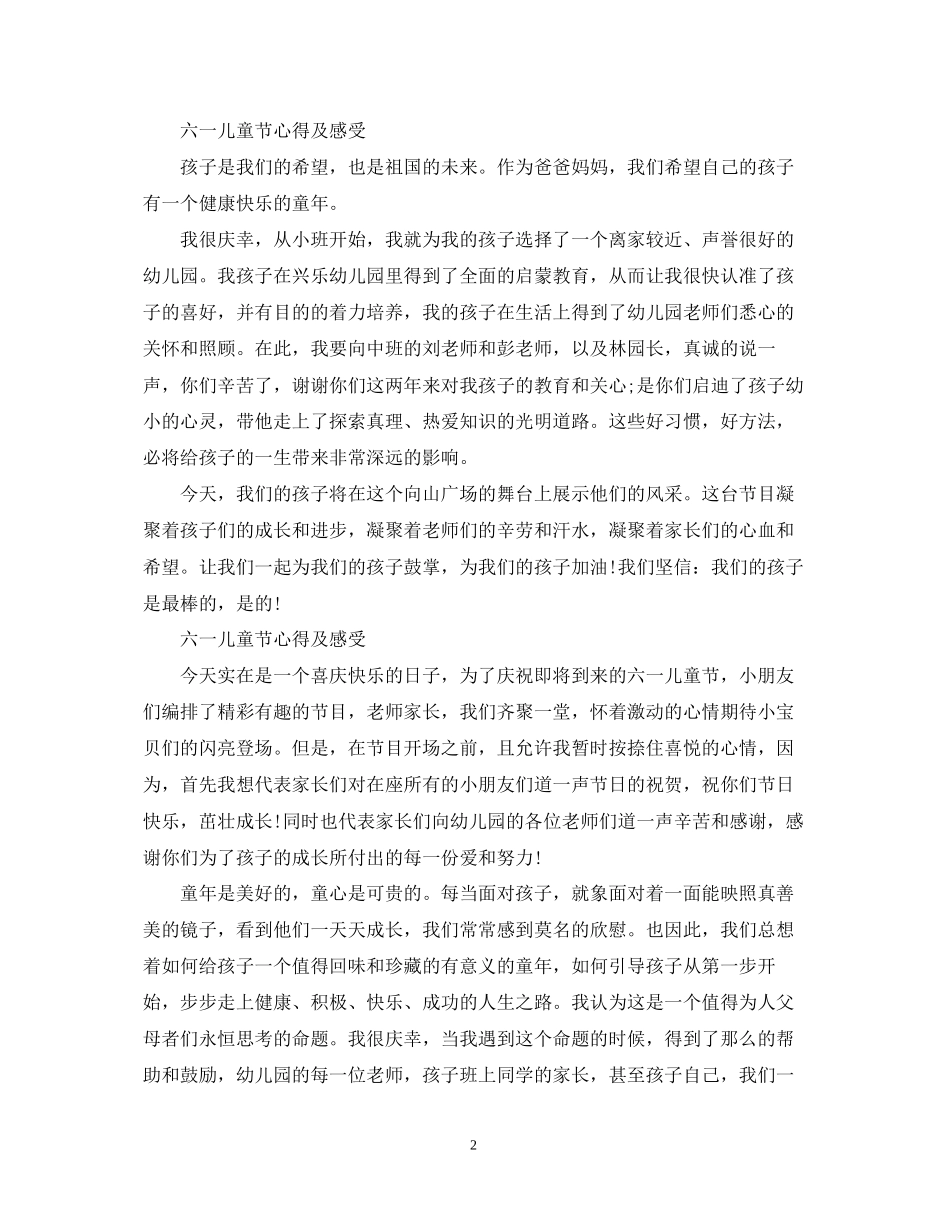 2023六一儿童节活动心得体会学校活动心得及感受5篇.docx_第2页