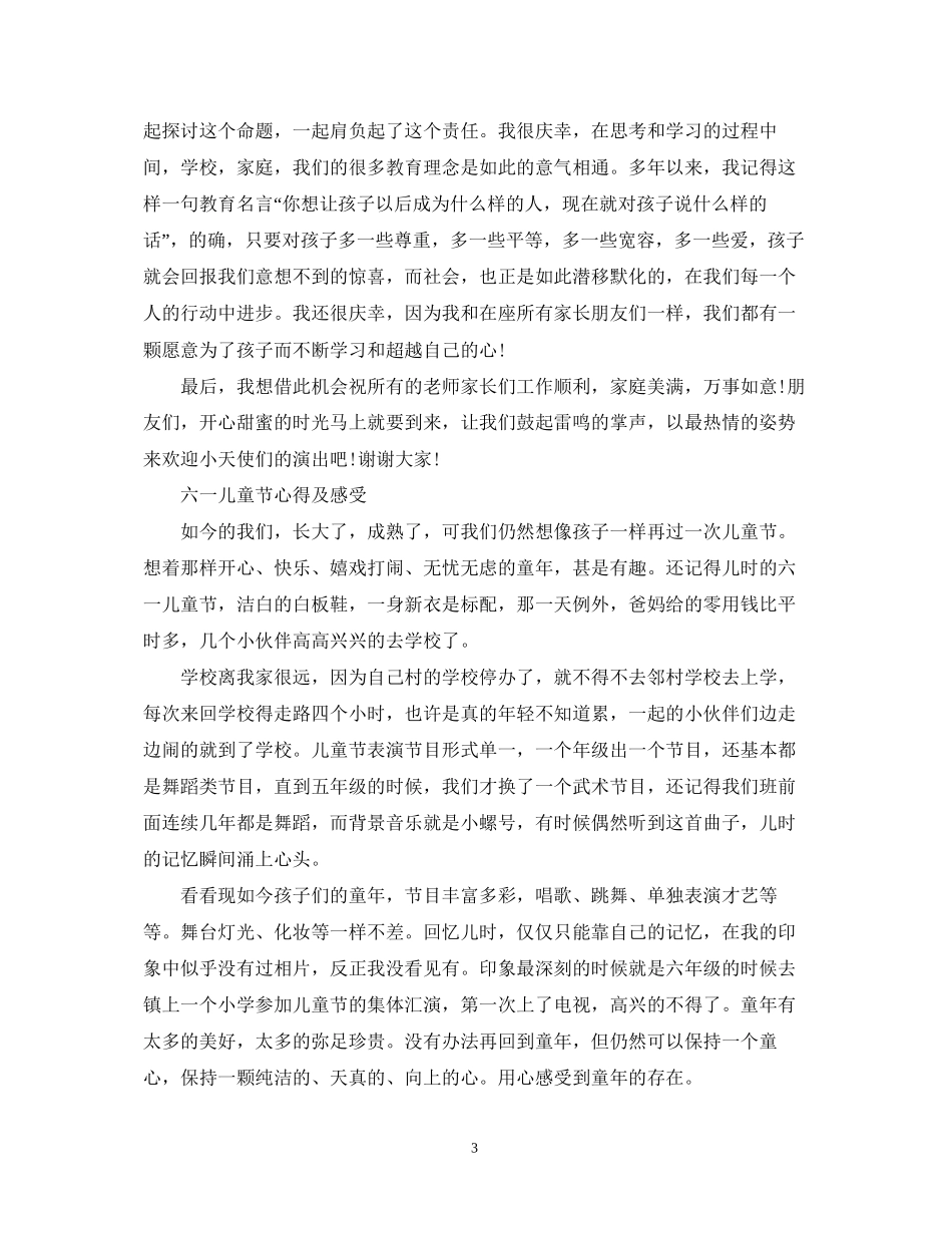 2023六一儿童节活动心得体会学校活动心得及感受5篇.docx_第3页