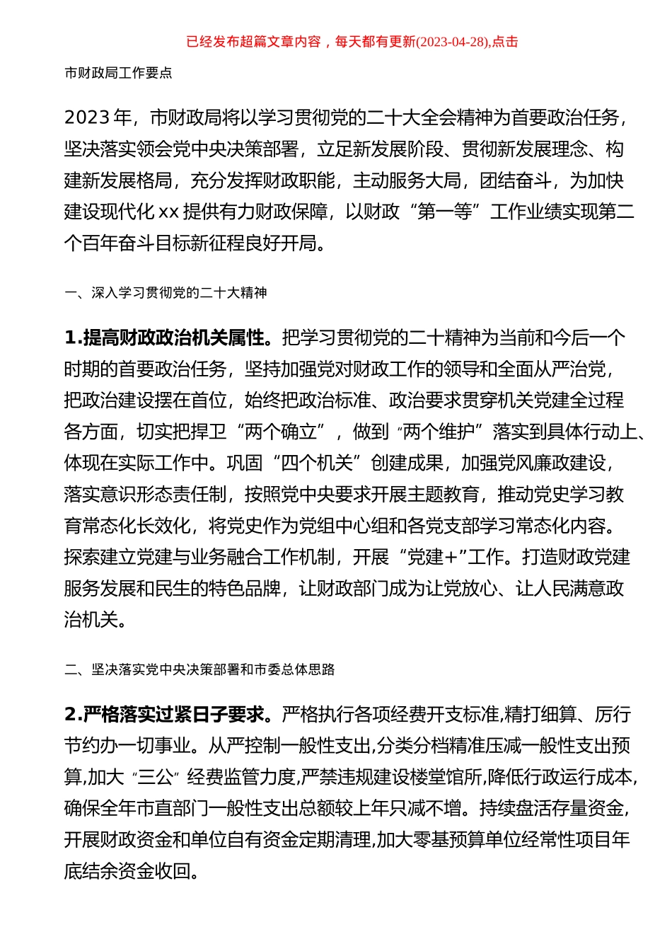 XX市财政局2023年工作要点 .docx_第1页