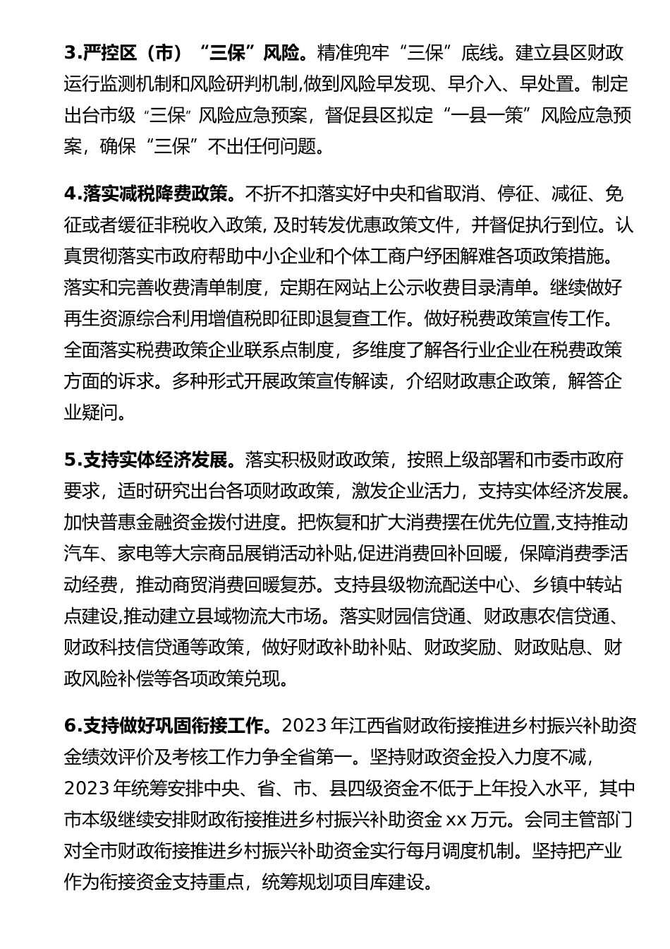 XX市财政局2023年工作要点 .docx_第2页