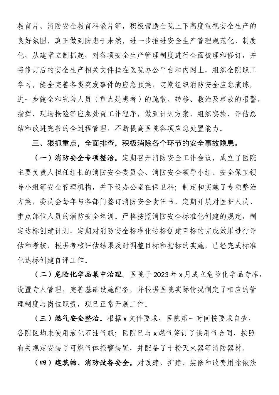 消防安全标准化建设达标单位创建情况汇报 .docx_第2页