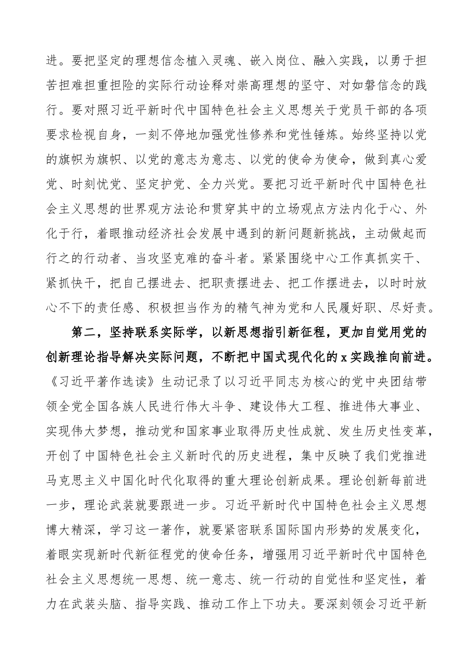 x著作选读研讨发言材料学习心得体会.docx_第2页
