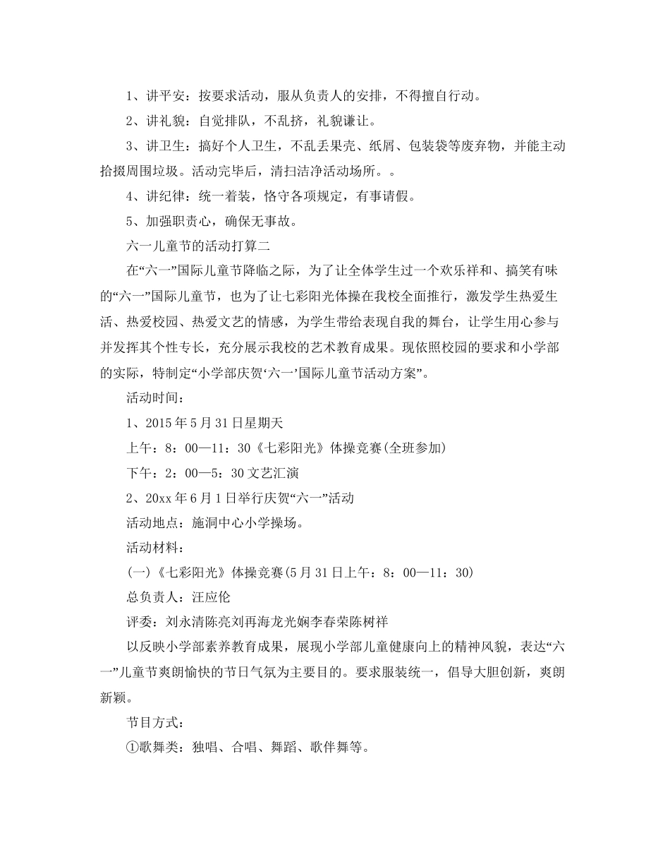 2023六一儿童节的活动参考计划.docx_第3页