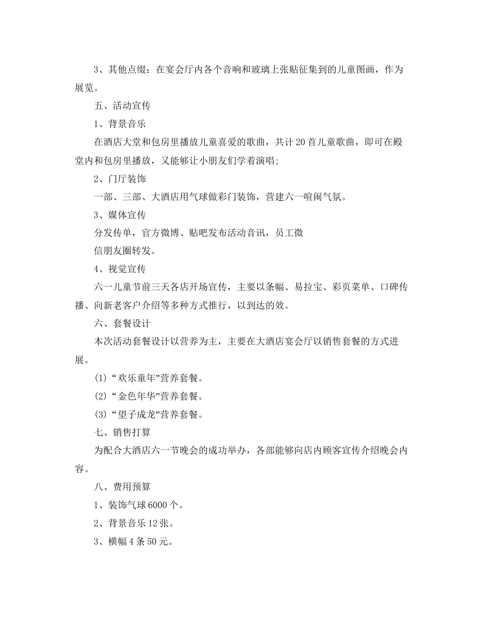 2023六一儿童节的活动策划.docx_第2页