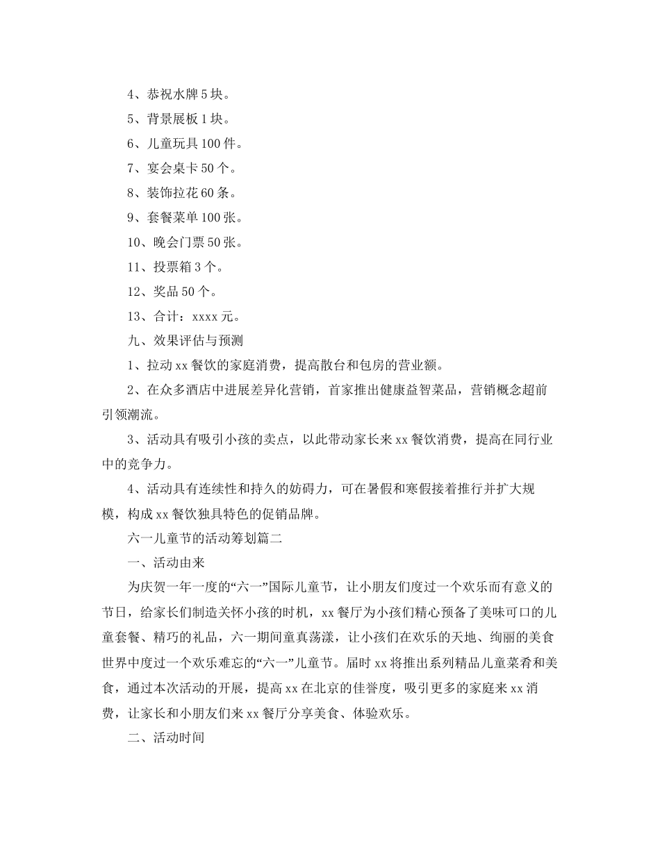 2023六一儿童节的活动策划.docx_第3页