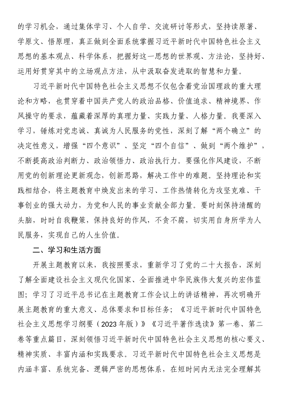 2023年最新预备党员思想汇报 .docx_第2页