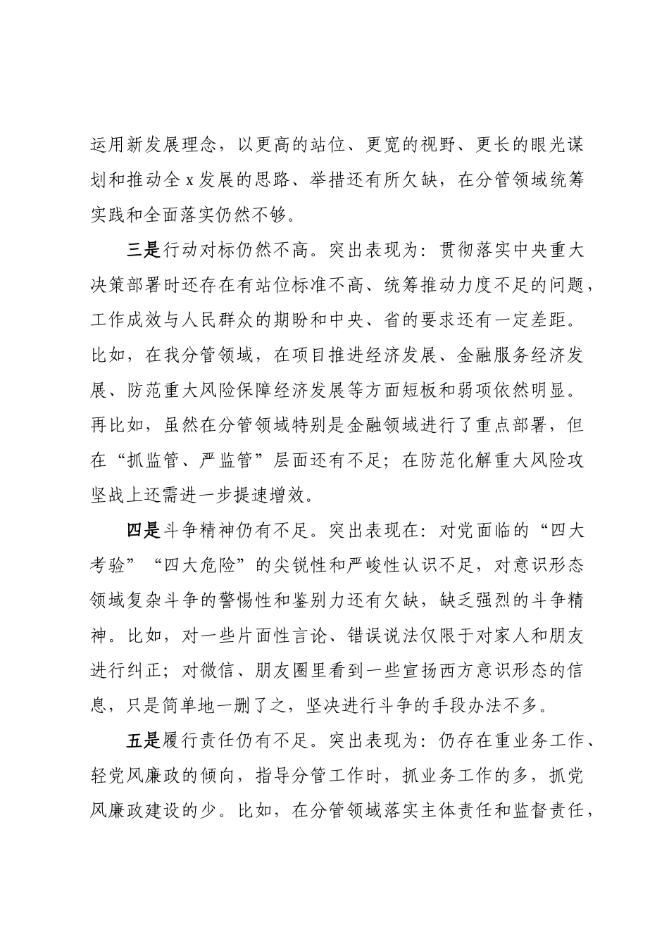 关于2023年主题教育中的意见建议 (6).docx_第2页
