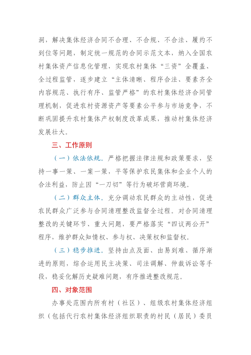 关于开展“农村集体经济合同清理规范专项行动”的实施方案.docx_第2页