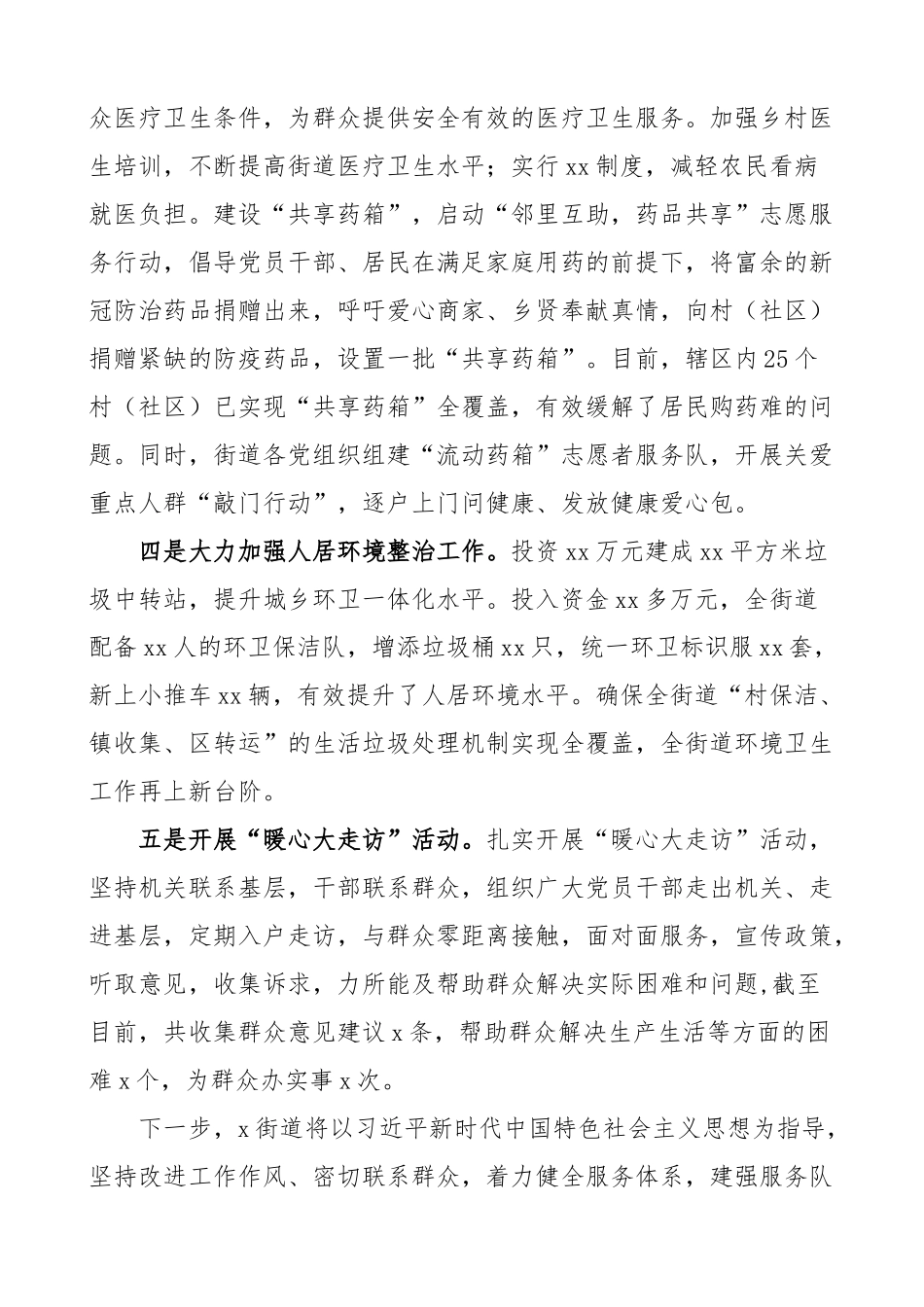 原创街道做深做细群众工作汇报总结报告 .docx_第2页