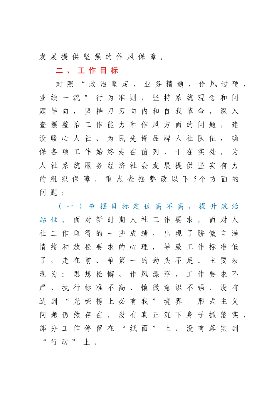 XX局开展“只争朝夕、争先创优”作风建设提升年的实施方案 .docx_第2页