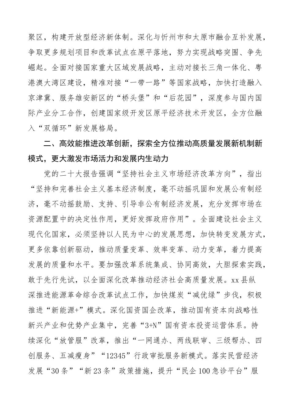 二十大精神轮训班上的研讨发言材料盛会培训学习心得体会.docx_第2页