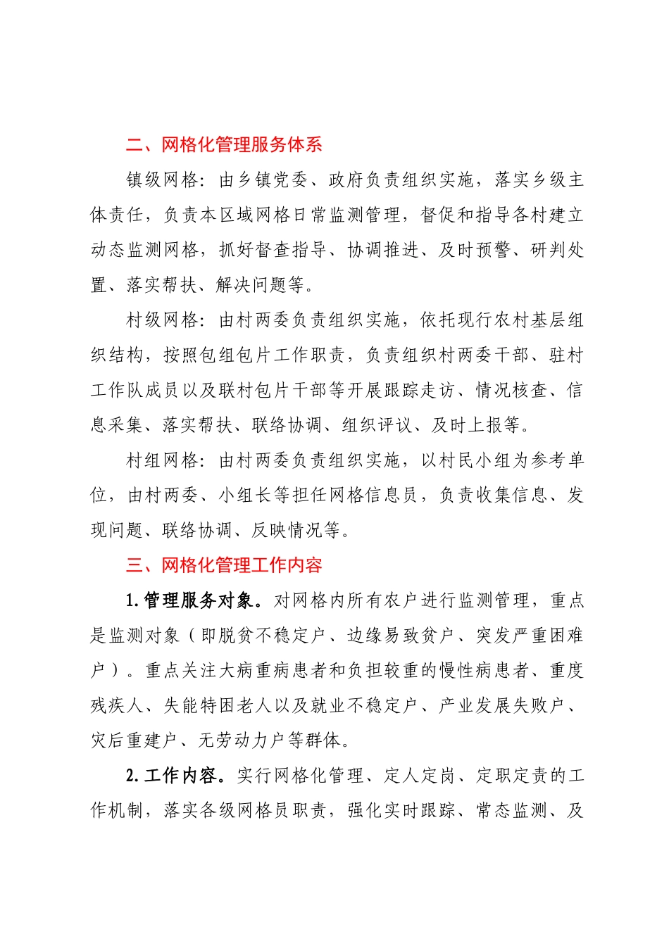 XX镇2023年乡村振兴基层网格员配备管理工作实施方案 .docx_第2页