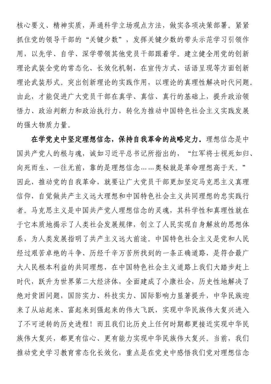 微党课：锲而不舍推进党的自我革命 .docx_第2页