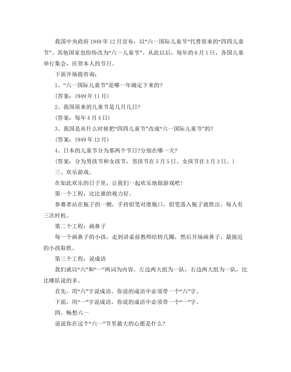 2023六一主题班会活动方案.docx_第2页