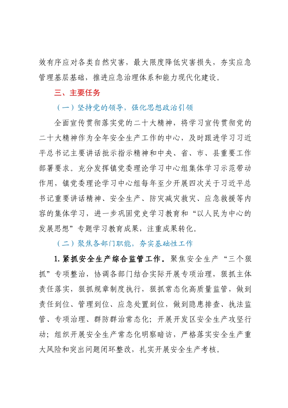 XX镇2023年度安全生产和消防工作计划 .docx_第2页