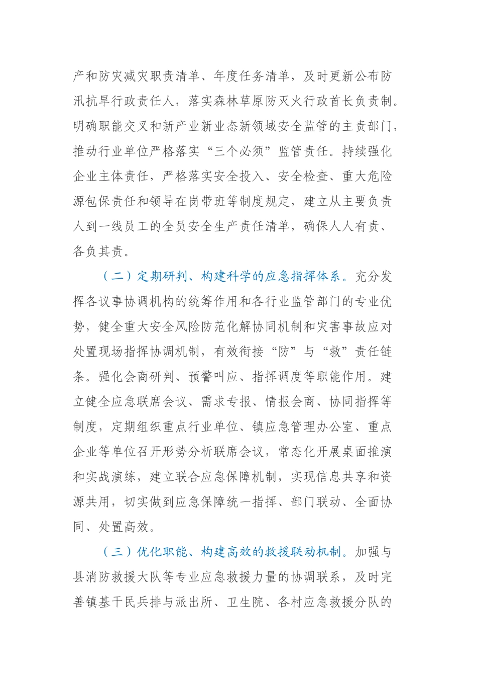 2023年全镇应急保障工作要点 .docx_第2页