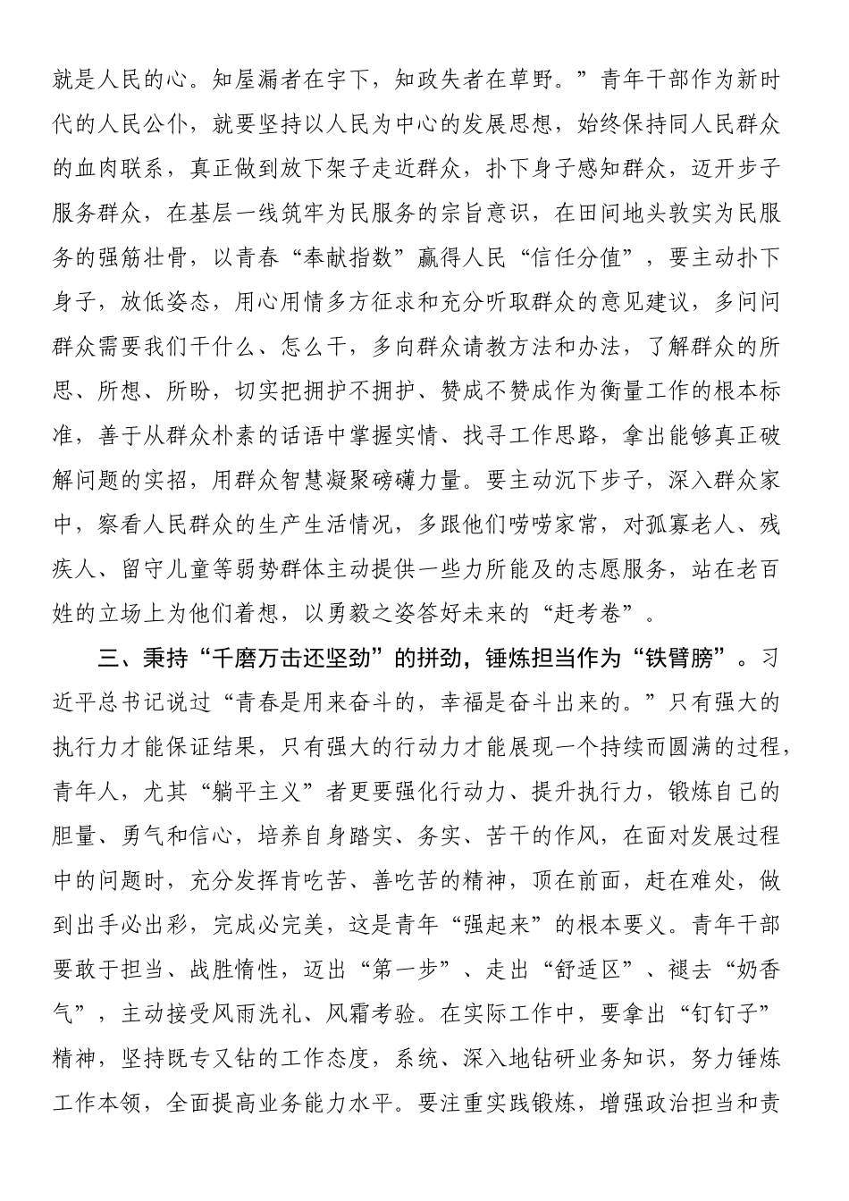 青年理论小组：让青春在新征程上书写光荣与梦想 .docx_第2页