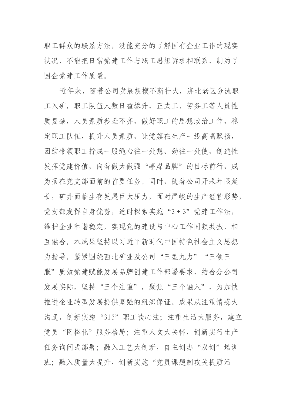 党建工作品牌：“3+3”党建工作法的探索与实践 .docx_第2页