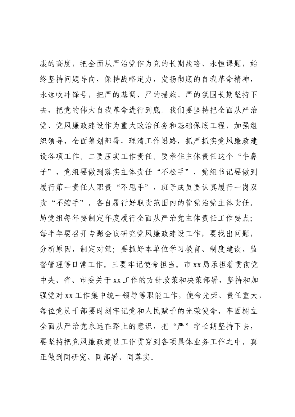 纪检组组长在驻在部门2023年党风廉政建设工作会议上的讲话 (2).docx_第2页