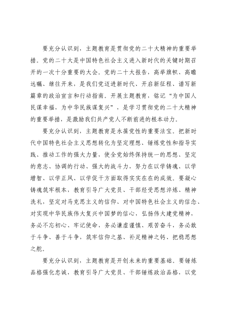 在2023年主题教育动员部署会讲话.docx_第2页